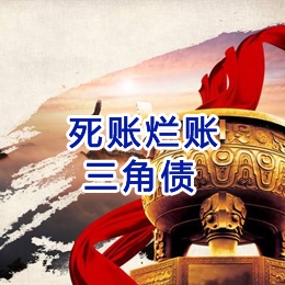 文山要债公司